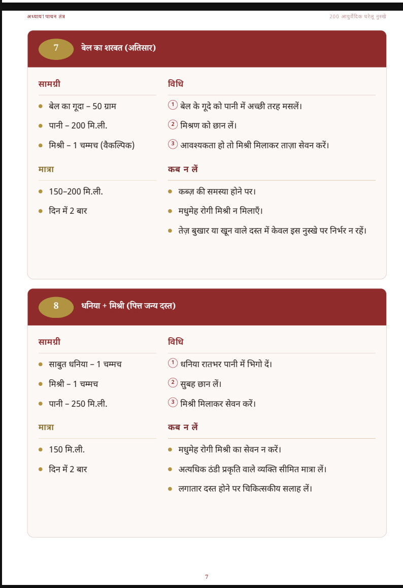 अतिसार व दस्त के उपाय